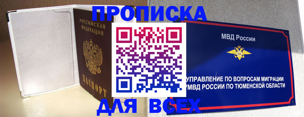 прописка гарантия в Бежецке