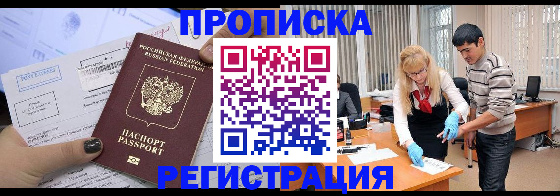 прописка ребенка в Бежецке