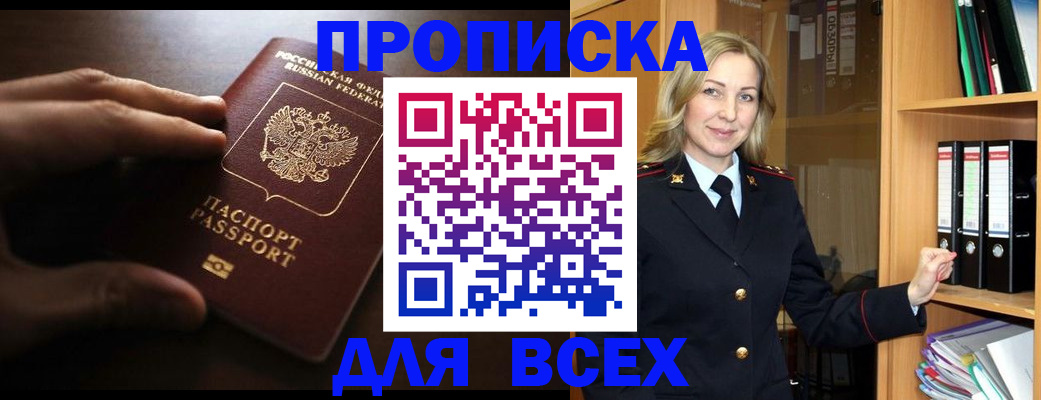 прописка для работы в Бежецке