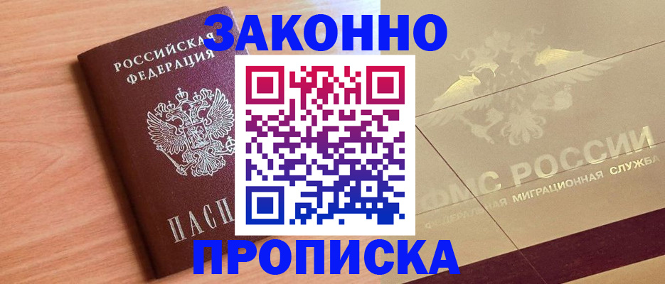 прописка от собственника в Бежецке