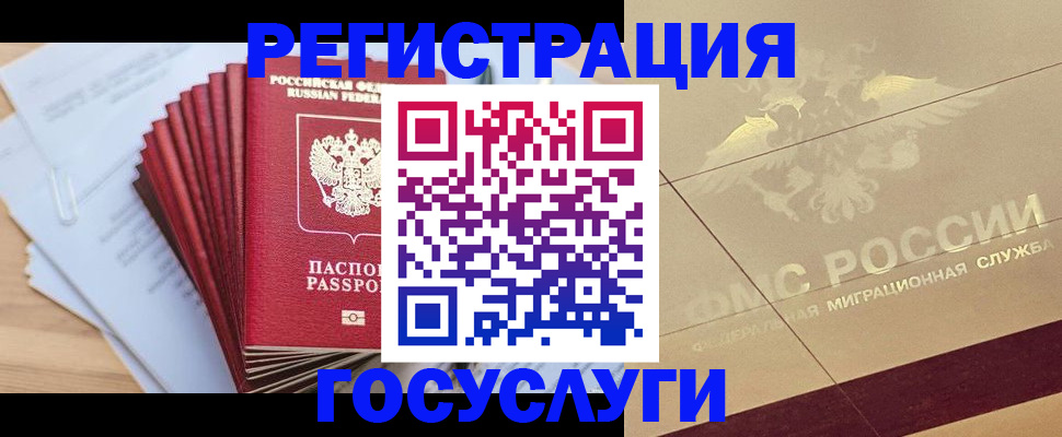 временная регистрация гарантия в Бежецке